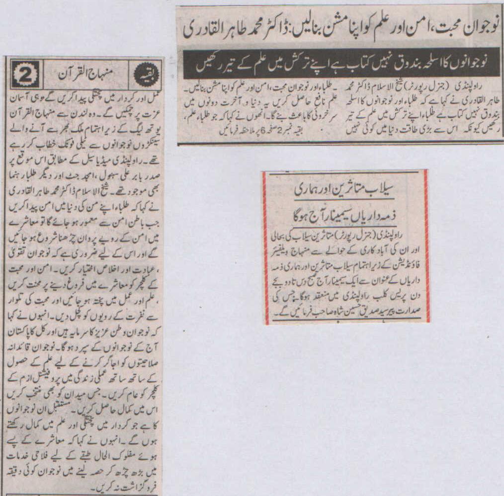 تحریک منہاج القرآن Minhaj-ul-Quran  Print Media Coverage پرنٹ میڈیا کوریج Daily Pakistan Niazi Group